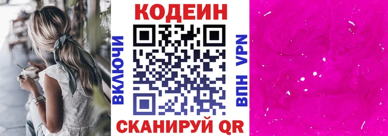 Кодеиновый сироп Lean Purple Drank  Белозерск 
